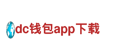 dc钱包app下载|专业机械企业|高质量制造